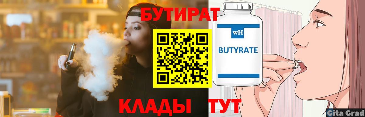 БУТИРАТ вода Когалым