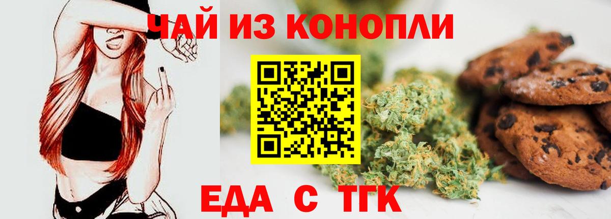Cannafood марихуана Когалым