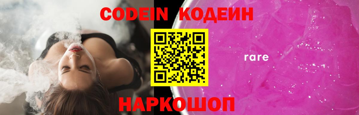 Когалым  Codein Purple Drank  Вход с VPN 