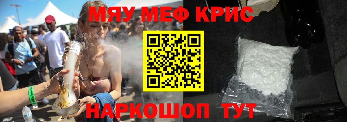 Мефедрон VHQ  МЯУ-МЯУ  МЕФ кристаллы  Когалым  Вход с VPN  Мефедрон 