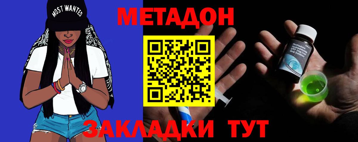 МЕТАДОН methadone Когалым